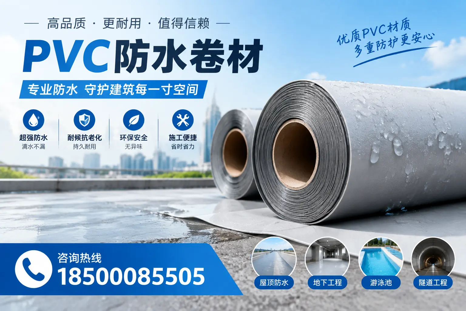 如何评估PVC防水卷材的性价比？沈阳消费者必读