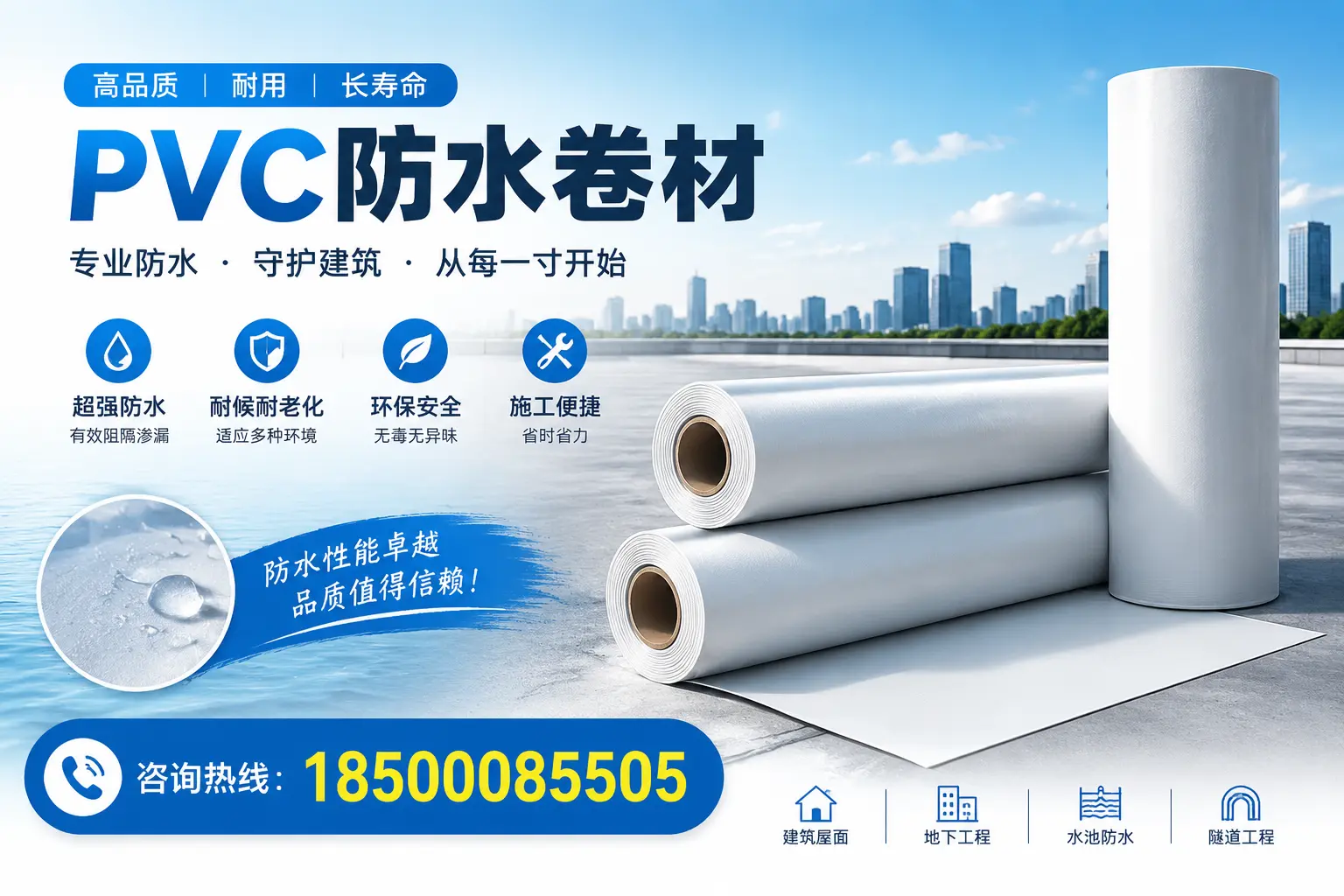 如何正确使用PVC防水卷材，提升家居防水效果，适合沈阳的用户