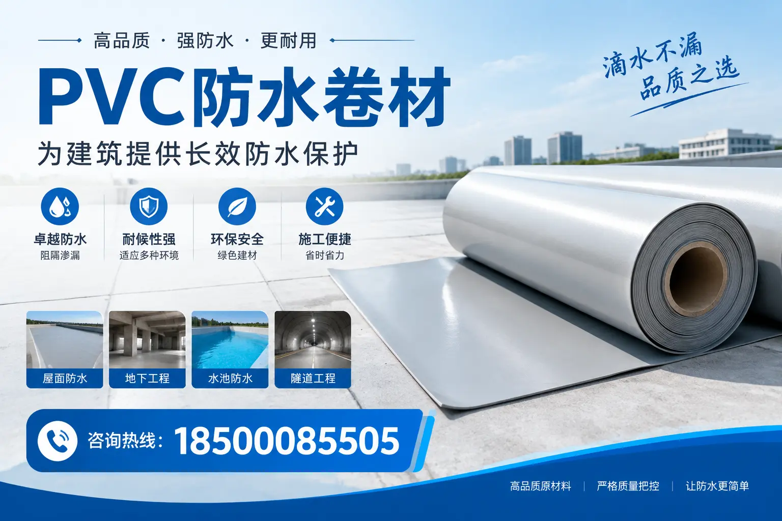 如何选择适合的PVC防水卷材?专家为您解答沈阳的需求