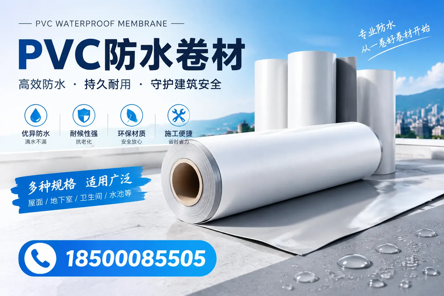 如何选择适合的PVC防水卷材？专家为您解答沈阳的需求