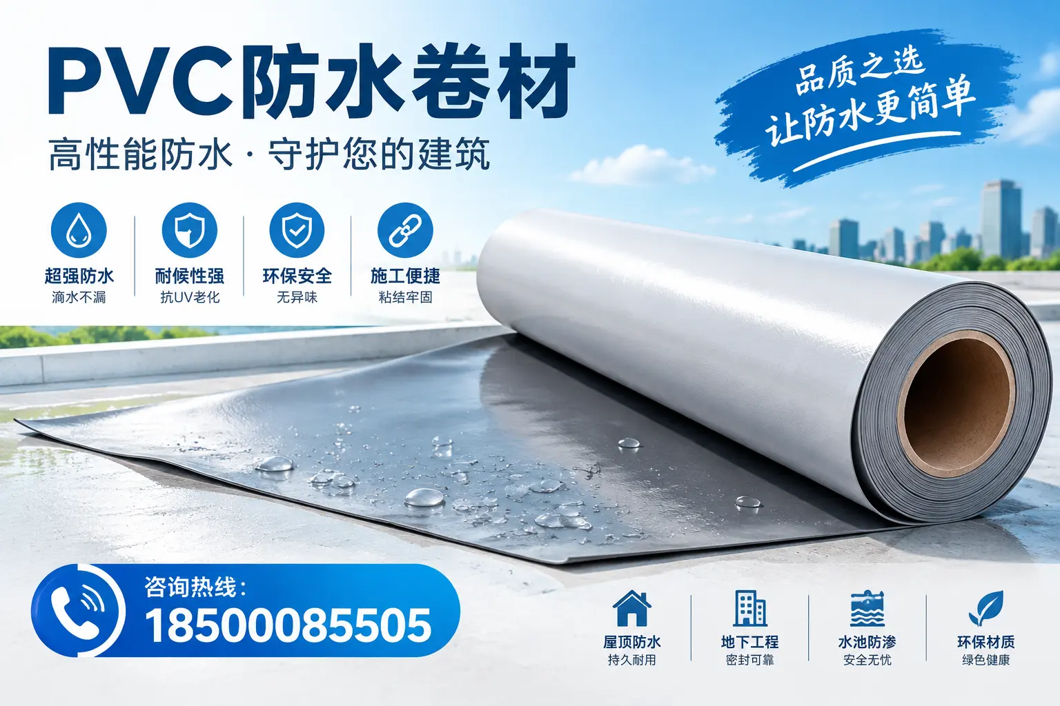 PVC防水卷材与其他防水材料的对比，沈阳用户的决策参考