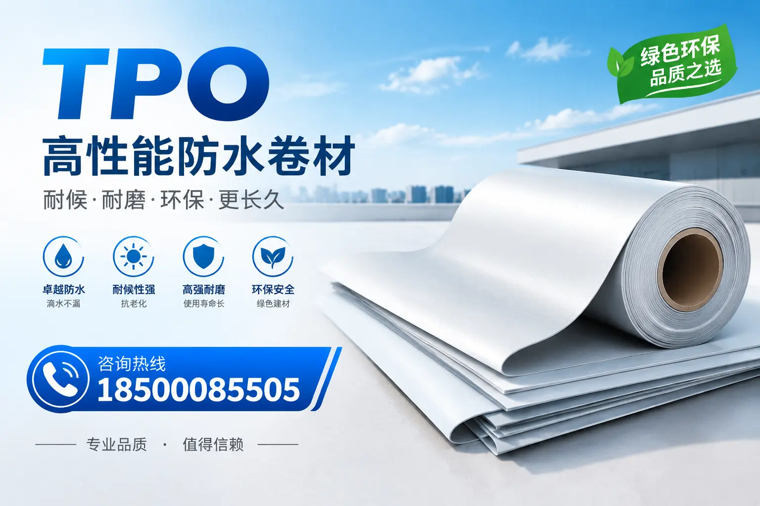 如何选择适合的tpo材料?沈阳企业选型指南