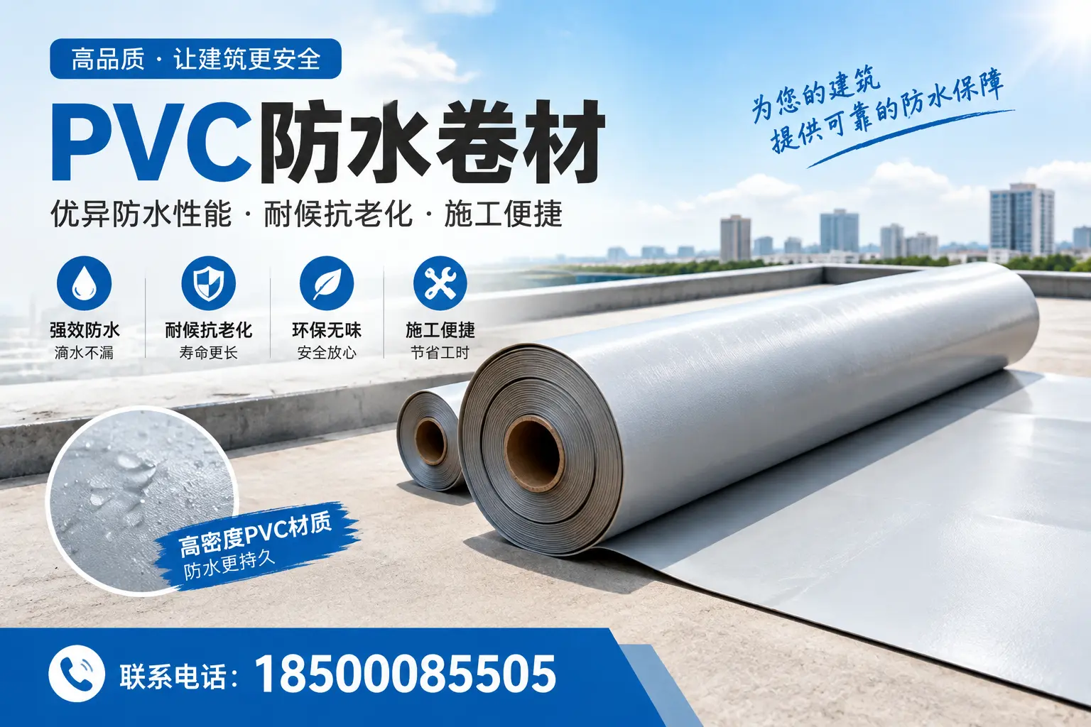 如何选择高质量的PVC防水卷材？沈阳消费者必看指南
