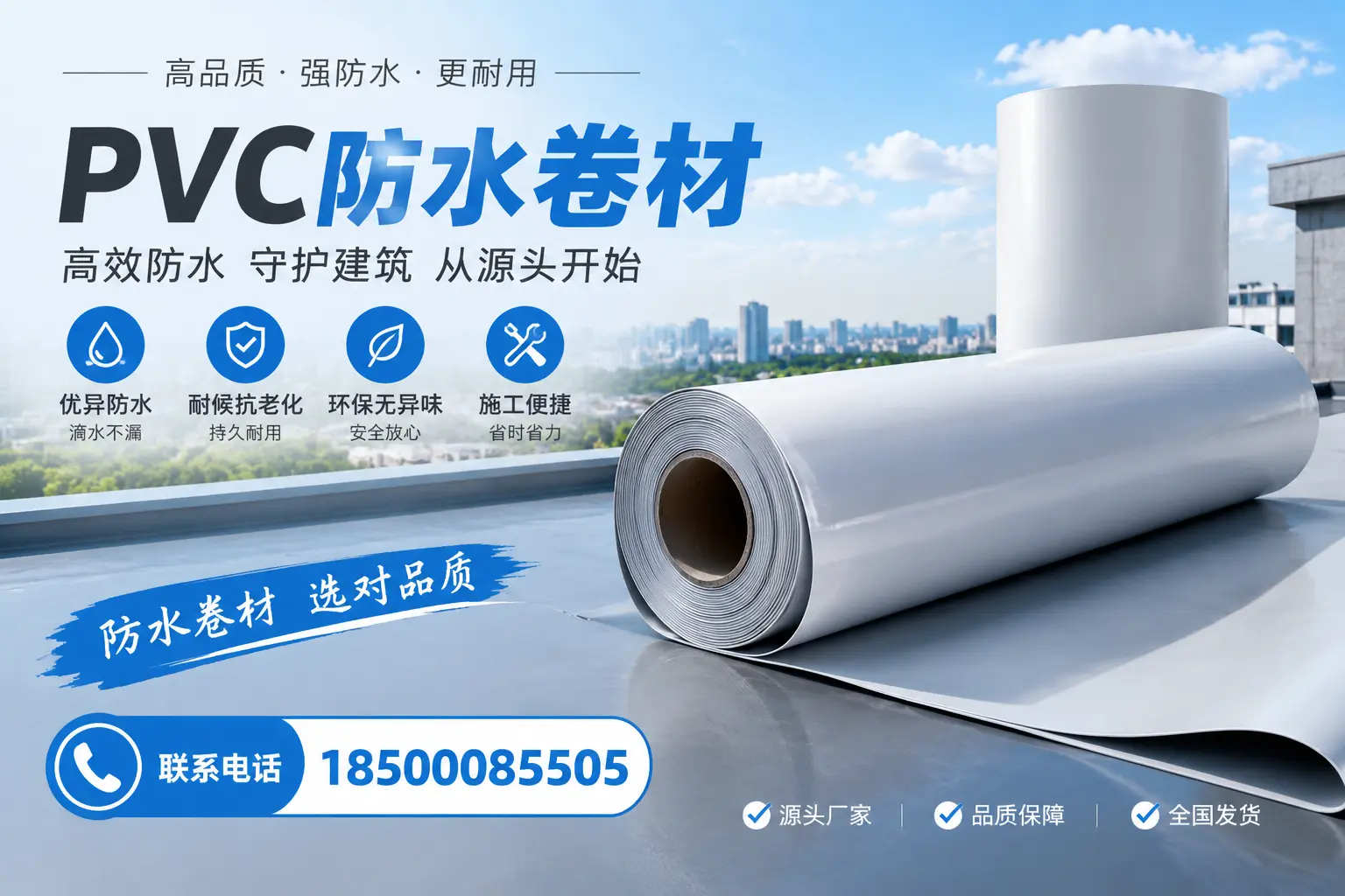 如何判断PVC防水卷材的质量优劣？沈阳选购技巧