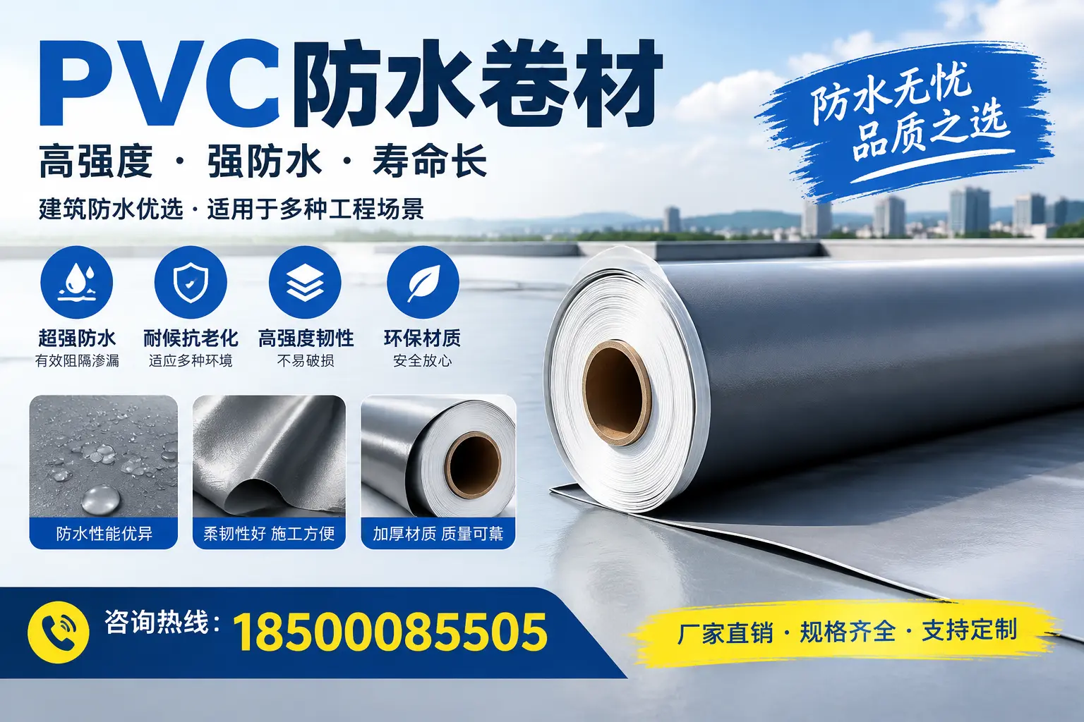 PVC防水卷材的性能测试方法,确保质量与安全沈阳