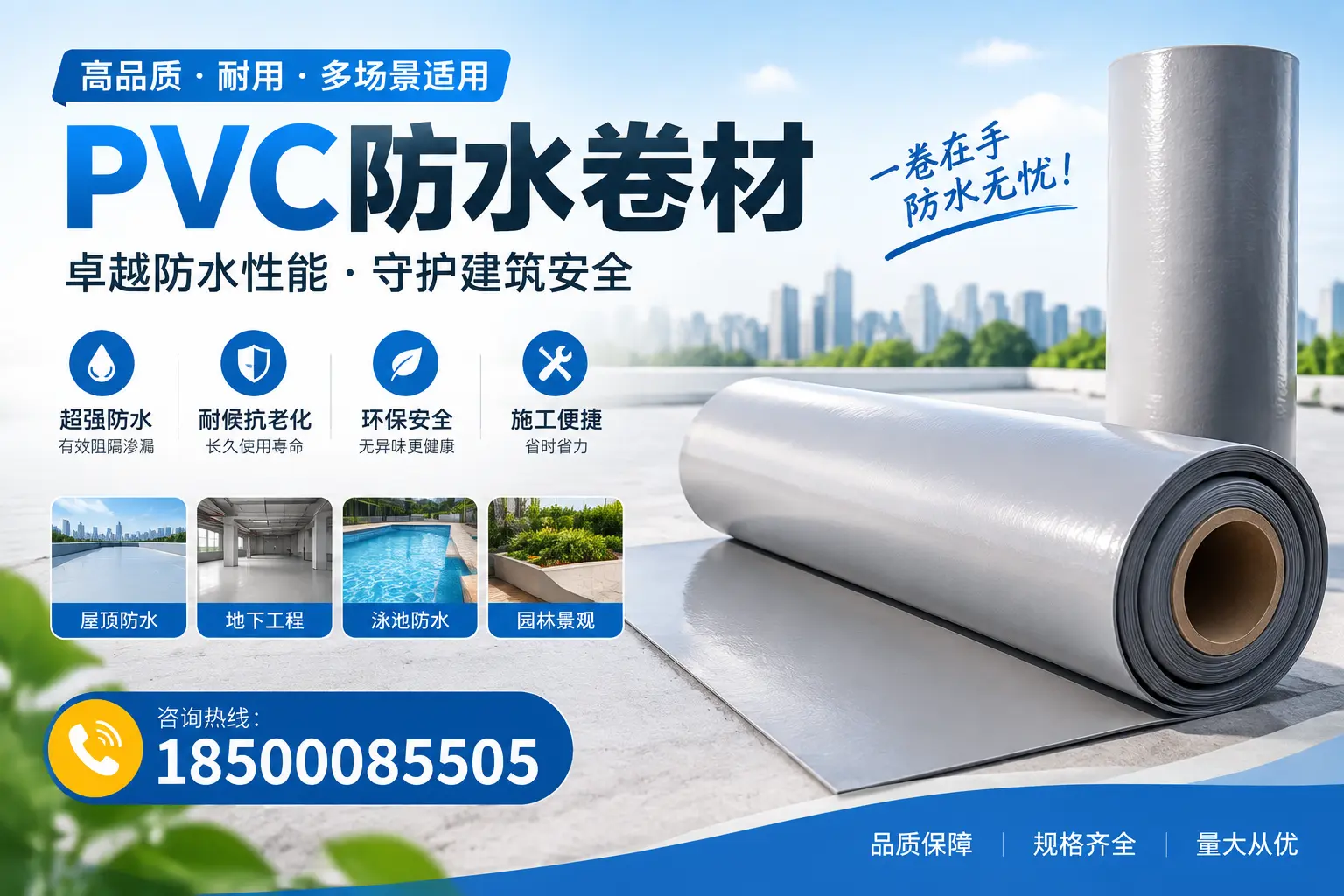 PVC防水卷材的性能测试方法，确保质量与安全沈阳