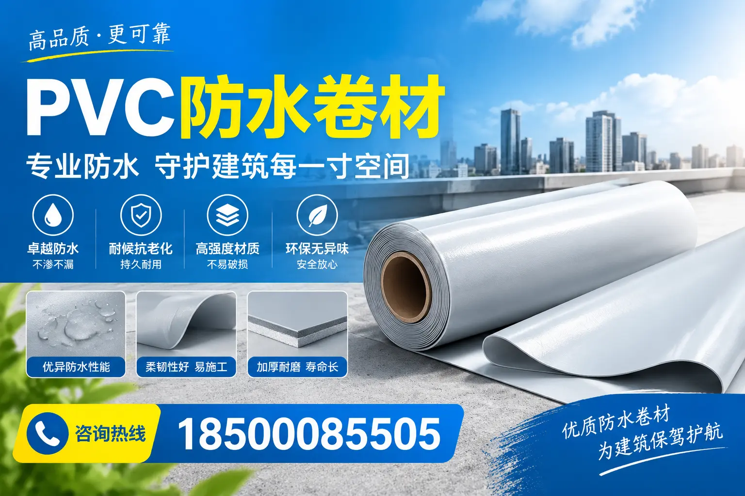 PVC防水卷材的施工流程详解,适合沈阳装修工人
