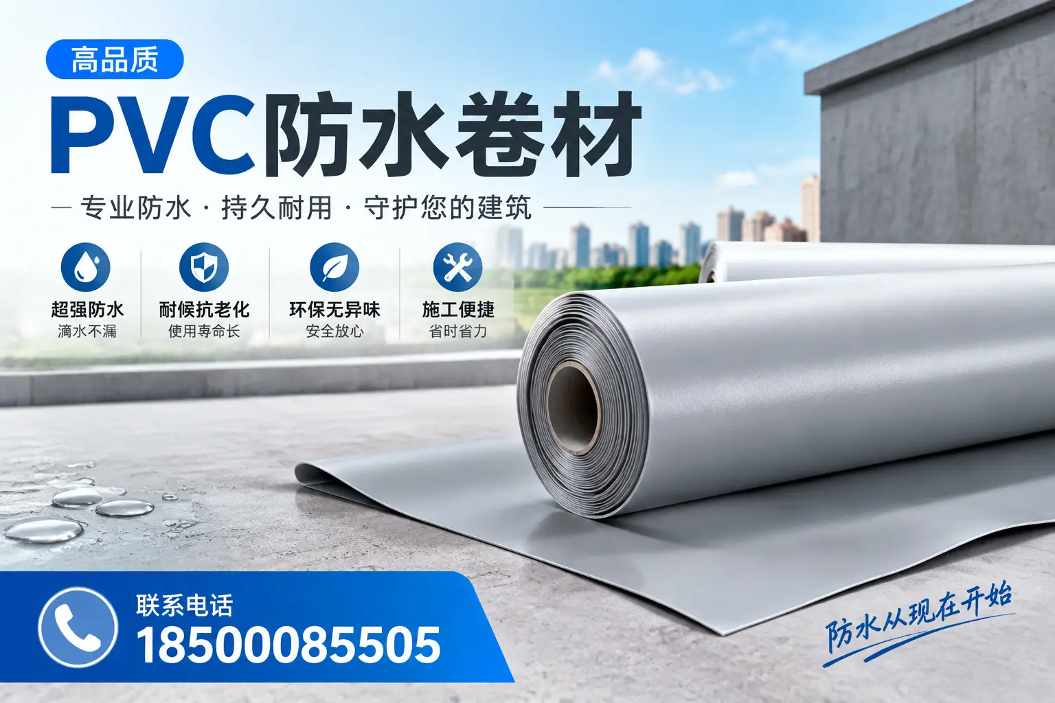 PVC防水卷材的施工流程详解，适合沈阳装修工人